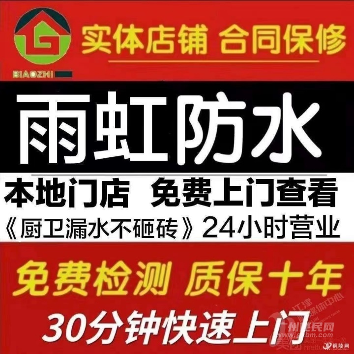 专业雨虹防水补漏20年，质保10年起