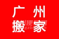 老牌大众搬家公司