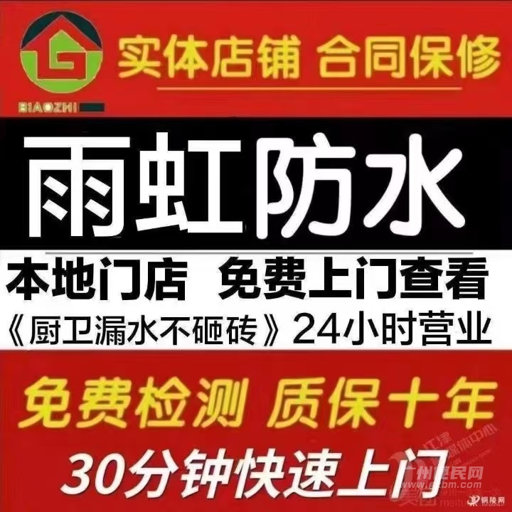 雨虹防水厨卫免砸砖维修.瓷砖空鼓修复.质保十年.免费上门勘测。