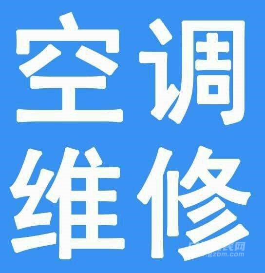 空调维修服务