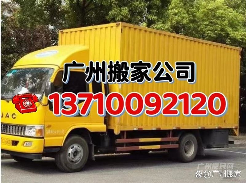广州专业搬家公司